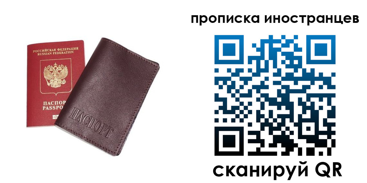 временная регистрация в квартире в Реутове