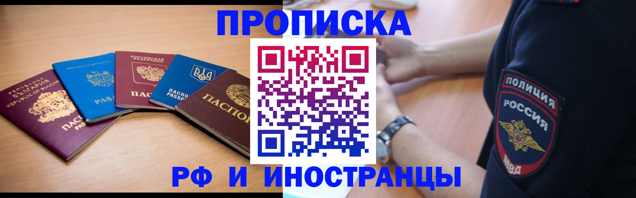 временная регистрация гарантия в Реутове