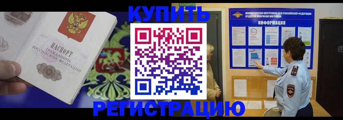 временная регистрация законно в Реутове