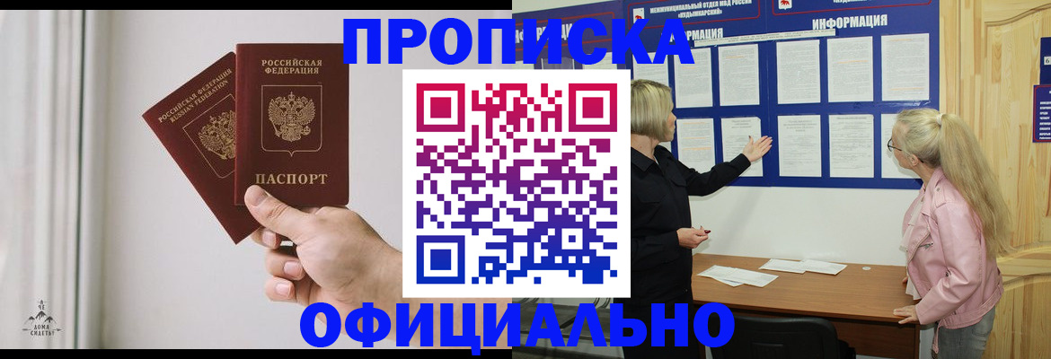 прописка для школы в Реутове