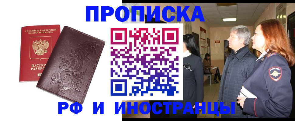 временная регистрация купить в Реутове