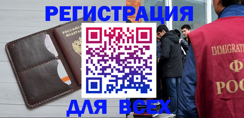 купить прописку в Реутове